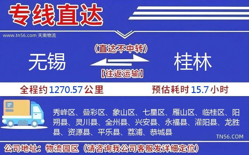 無錫到桂林物流公司
