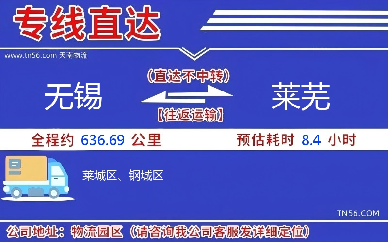 無錫到萊蕪物流公司