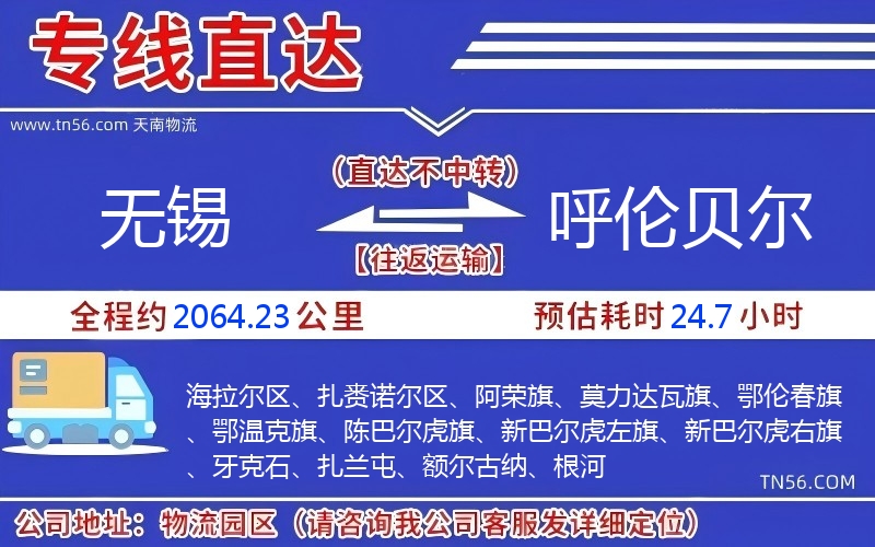 無錫到呼倫貝爾物流公司