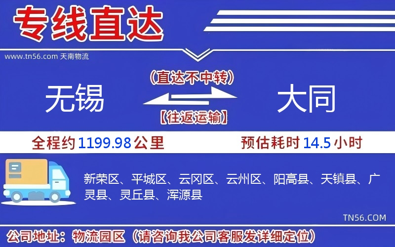 無錫到大同物流公司