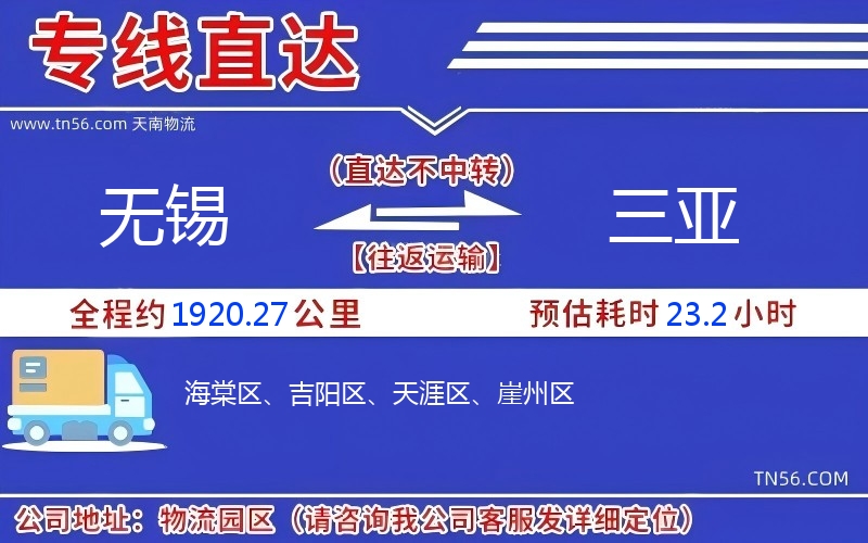 無錫到三亞物流公司