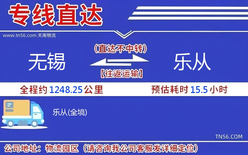 無錫到樂從物流公司