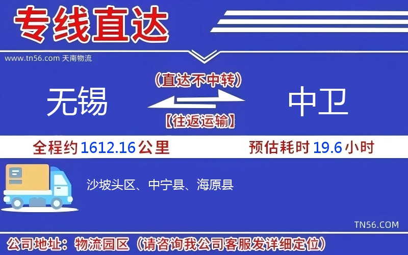 無錫到中衛物流公司