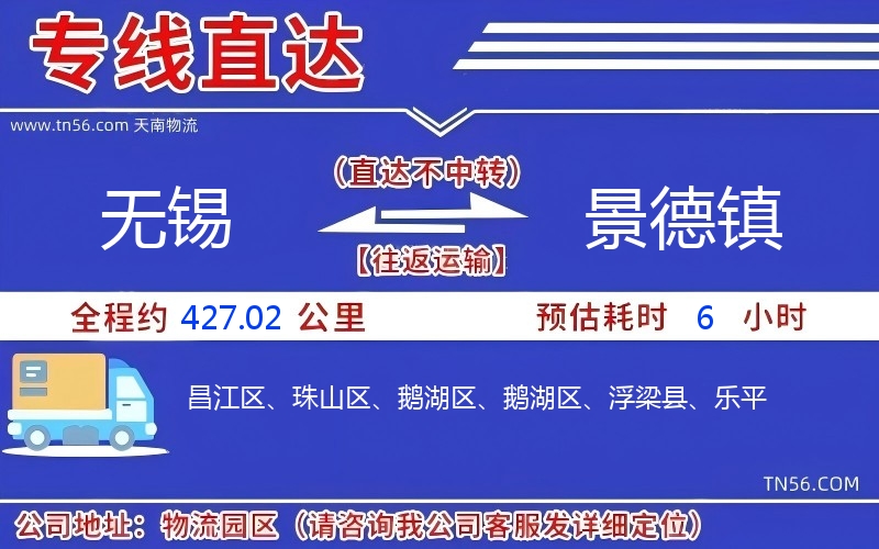 無(wú)錫到景德鎮(zhèn)物流公司