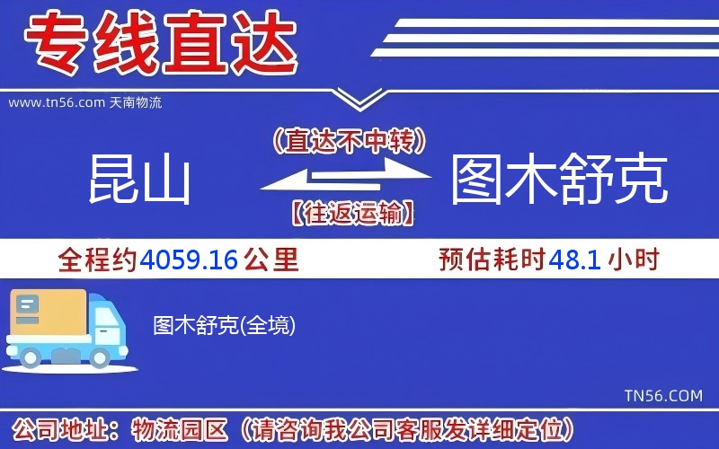 昆山到圖木舒克物流公司