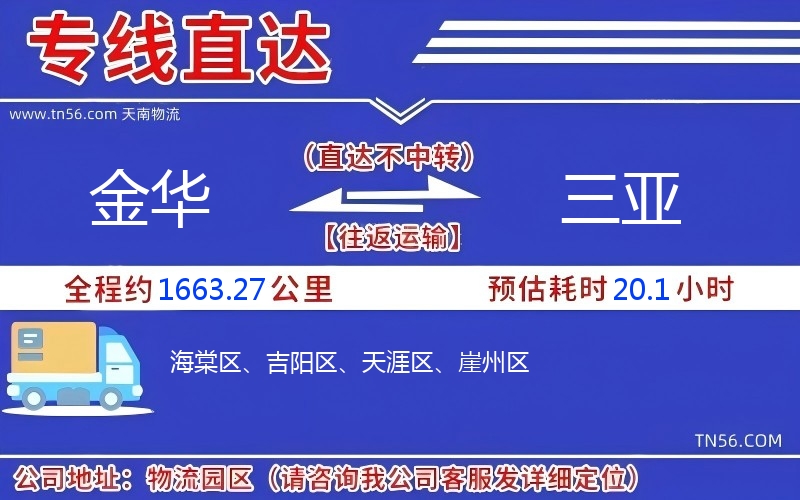 金華到三亞物流公司