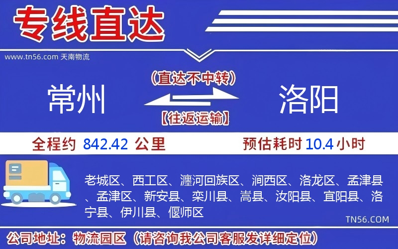 常州到洛陽物流公司