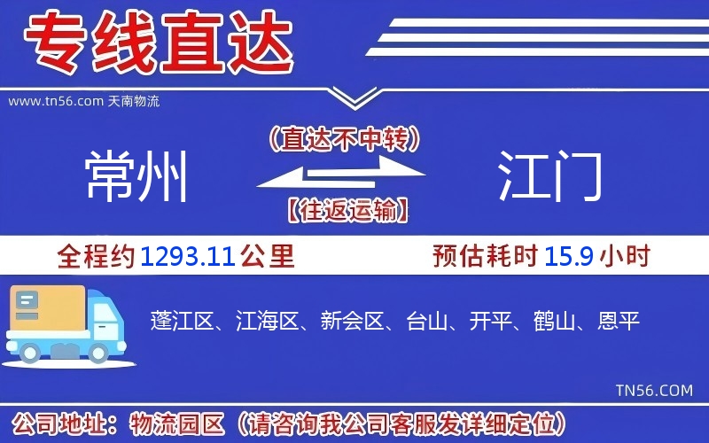 常州到江門物流公司