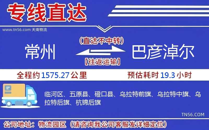 常州到巴彥淖爾物流公司