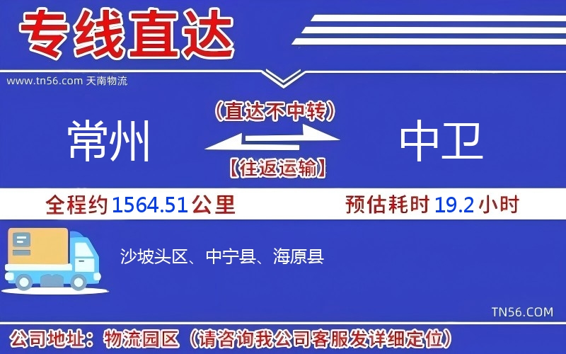 常州到中衛物流公司