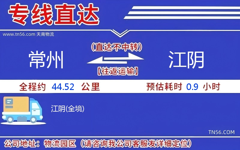 常州到江陰物流公司