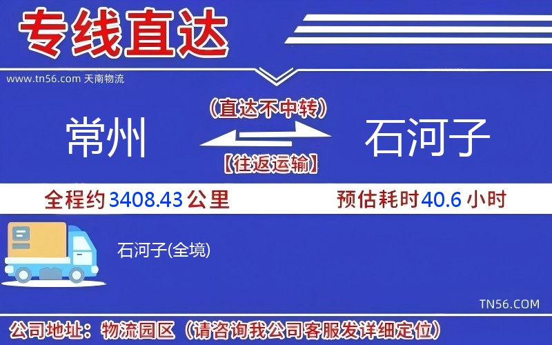 常州到石河子物流公司