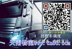 天南物流www.gdzhfsl.com